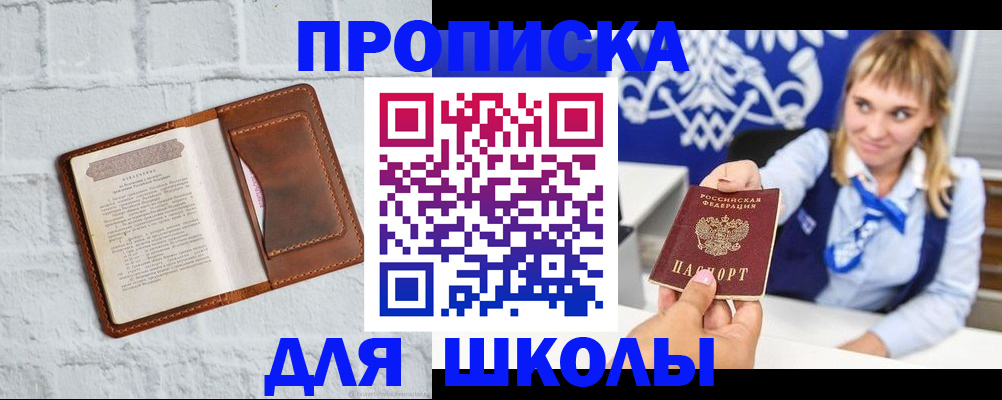 временная регистрация для школы в Чаплыгине
